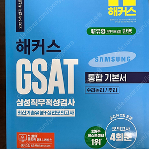 GSAT, SKCT, LG인적성 도서 팝니다(새책)