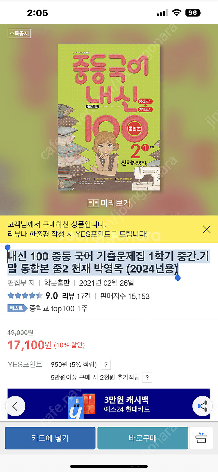 내신 100 중등 국어 기출문제집 1학기 중간.기말 통...--0