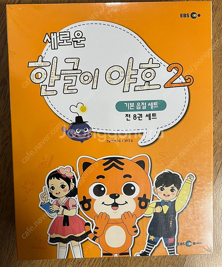 한글이 야호2 기본음절 세트 (미개봉 새 상품)--0