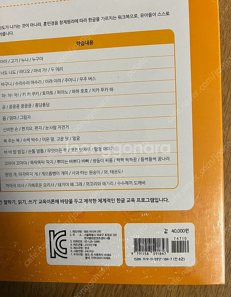 한글이 야호2 기본음절 세트 (미개봉 새 상품)--1