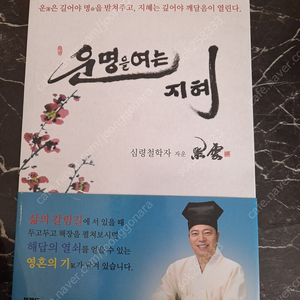 운명을여는지혜