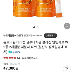 4.7->3.0 비비랩 글루타치온 콜라겐 2개월분 (미개봉)