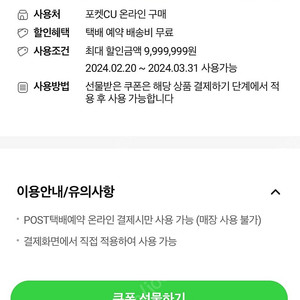 cu 알뜰택배 무료쿠폰 1600원