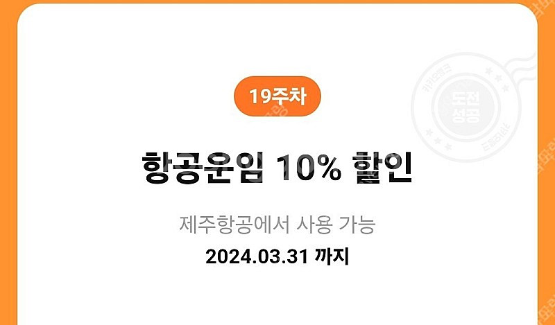제주항공 항공운임 10% 할인쿠폰 (2천원)--0