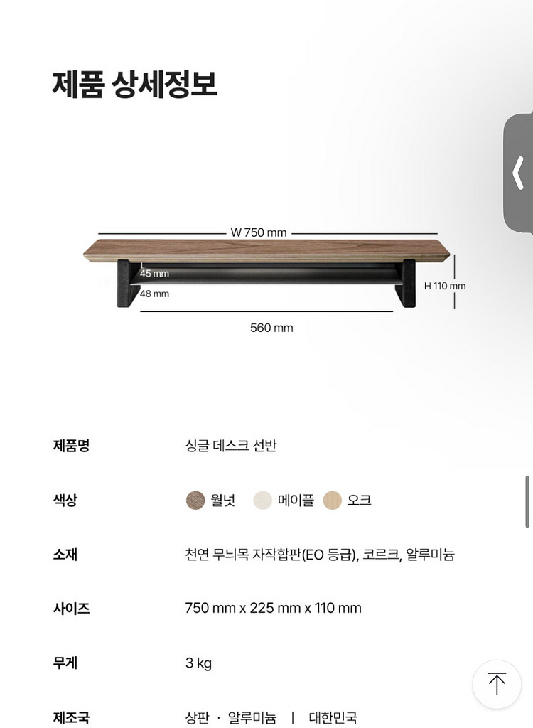 메이우드 데스크 선반--1