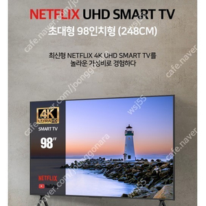 초대형TV 98인치 넷플릭스 스마트 UHD TV 4K