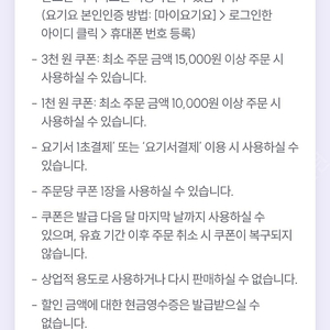 요기요 3000원 할인쿠폰 1매