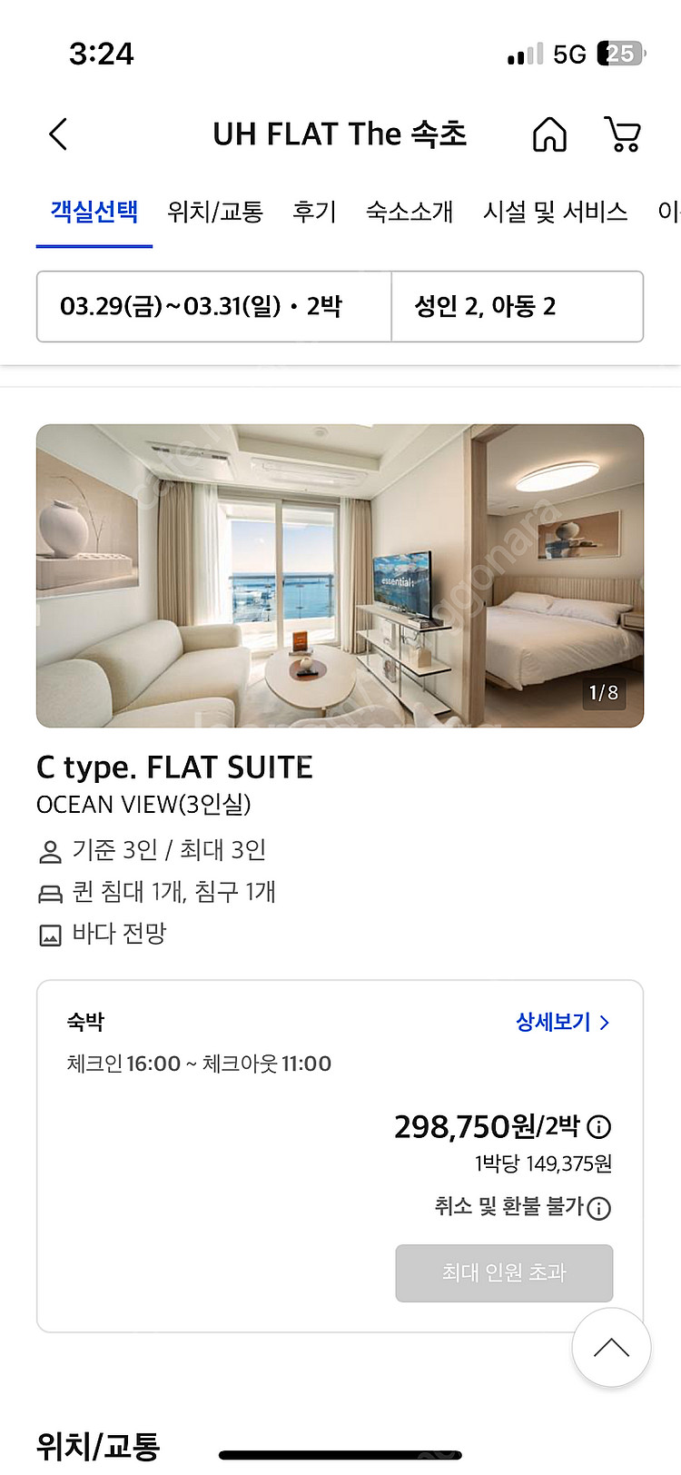 (속초) UH FLAT The 속초 2박 (3월29일~...--0