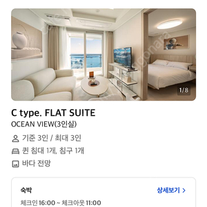 (속초) UH FLAT The 속초 2박 (3월29일~31일)