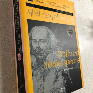 셰익스피어 비극선 (서울대학교 추천 도서) 판매합니다.