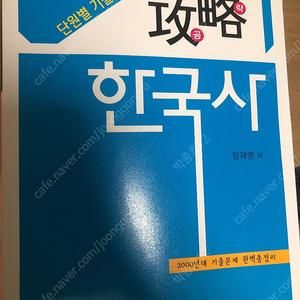 공략 한국사 공시 문제집 13000원이요