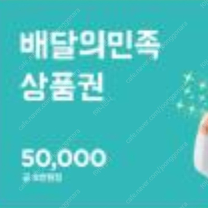 배민상품권 5만원권 -> 46000원 판매합니다~~!