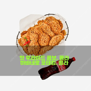 BHC (뿌링클) (맛초킹) (골드킹) (후라이드) (핫 뿌링클) + 콜라1.25L