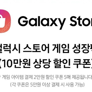 갤럭시 스토어 성장팩 10만원권