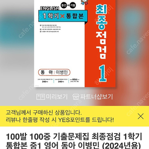 100발100중 중1 영어 동아이병민. 체크체크 사회 중1