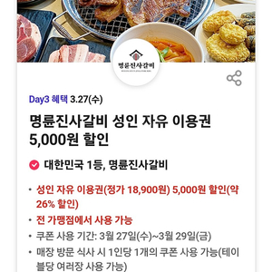 명륜진사 5천할인권 3매일괄