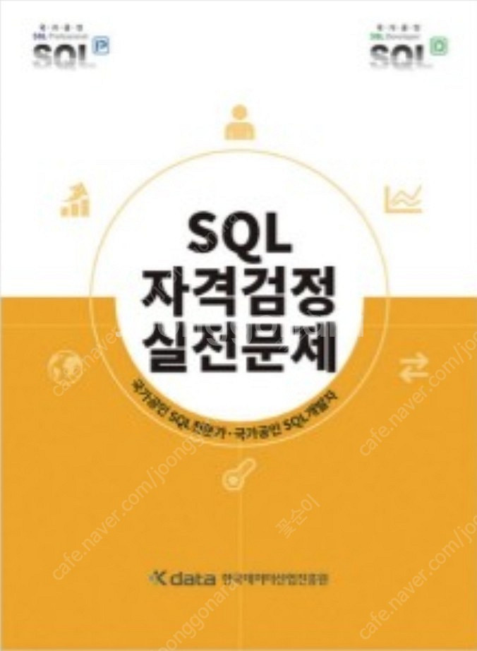 sqld 노랭이 2024 + 유선배 2023--0