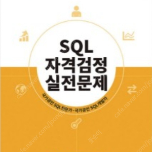 sqld 노랭이 2024 + 유선배 2023