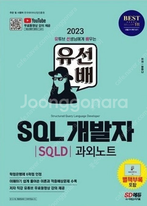 sqld 노랭이 2024 + 유선배 2023--1
