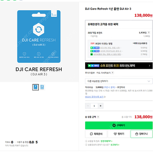 DJI AIR3 케어 1년짤 2개 판매