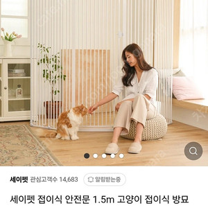 세이펫 1.5m 접이식 고양이 방묘문 안전문 + 상단 연장 패널