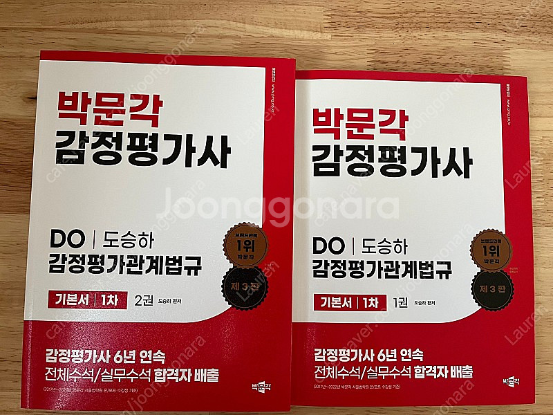 (새책) 감정평가사 감관법 기본서--0