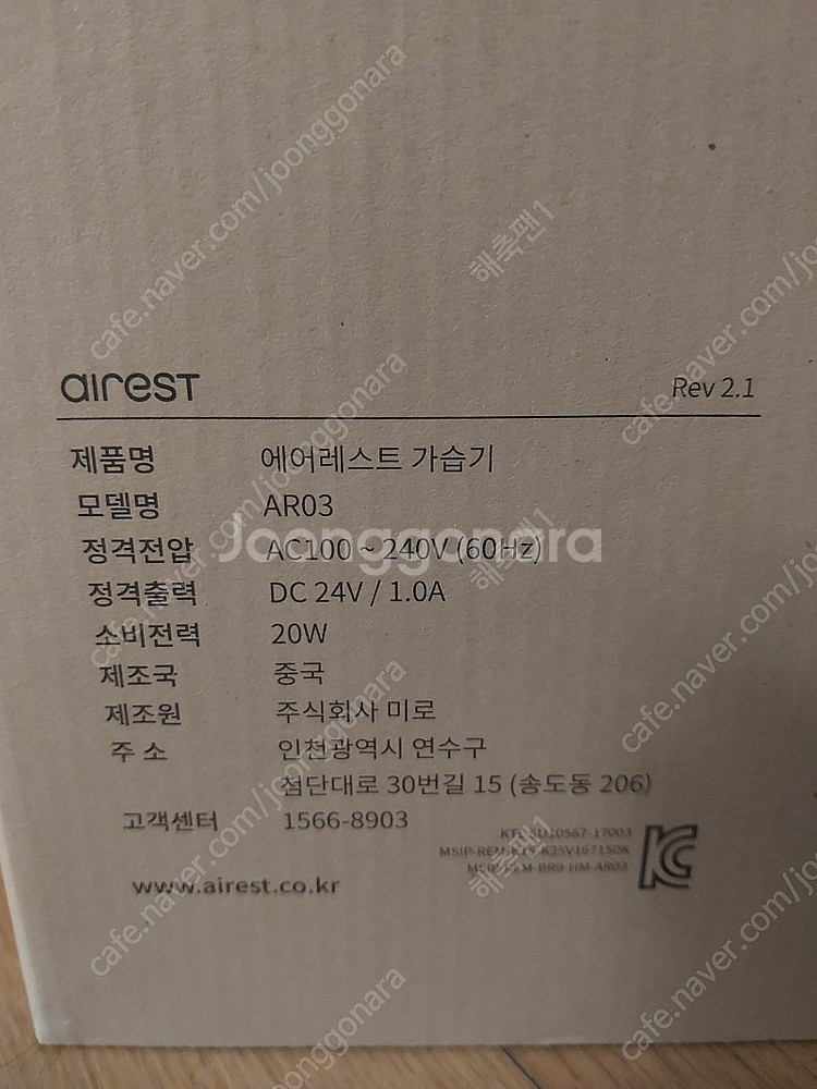 새상품 에어레스트 가습기 AR03--1