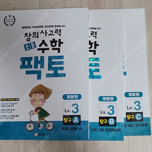 초등수학 팩토3