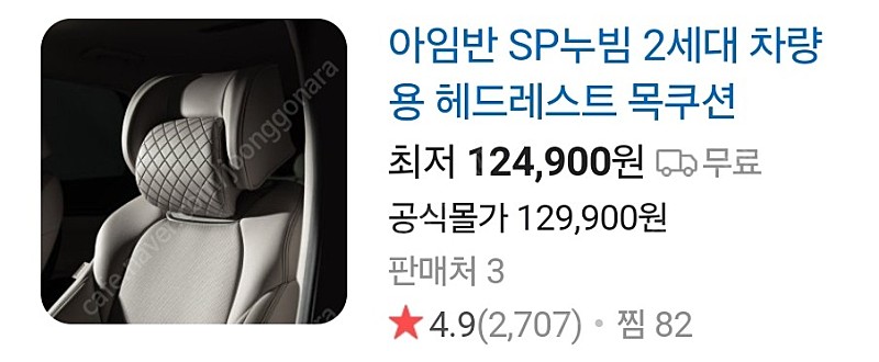 아임반 헤드레스트 sp누빔2세대 판매합니다