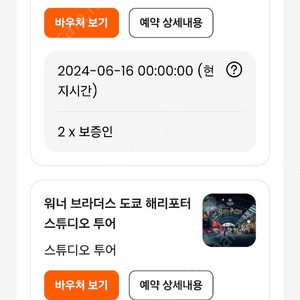 도쿄 해리포터 스튜디오 6월 16일 3시 티켓 판매합니다