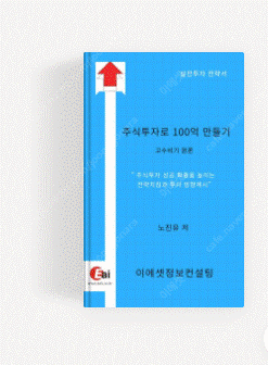 고수비기원론 주식투자로100억만들기