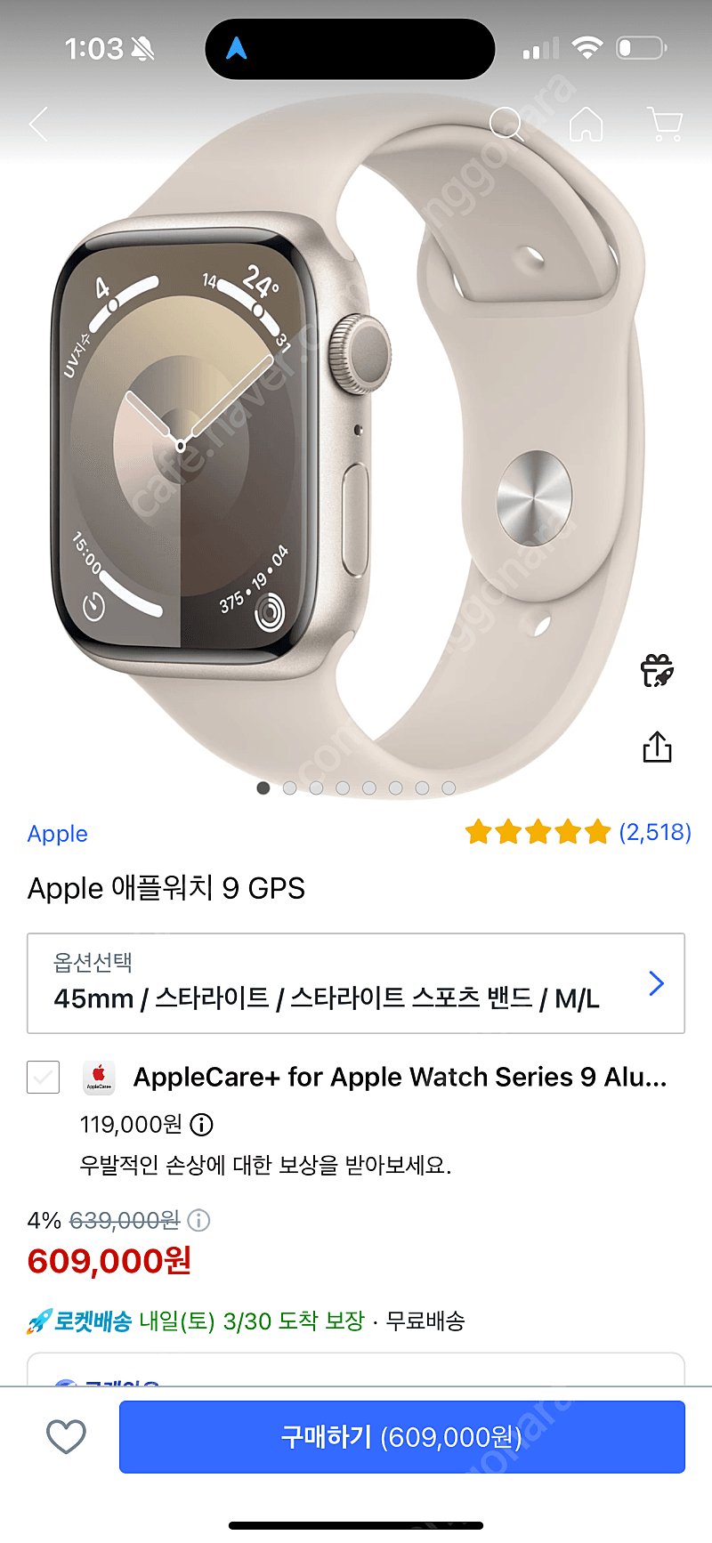 애플워치9 45mm 스타라이트 미개봉 새제품