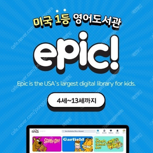 Epic 영어도서관 공유 (~2035.3.25.)