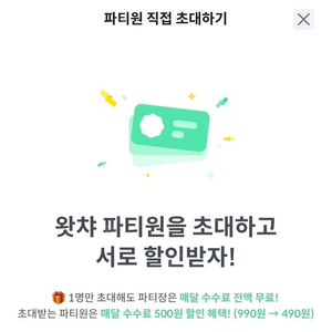 왓챠 프리미엄 피클플러스 파티원 구해요