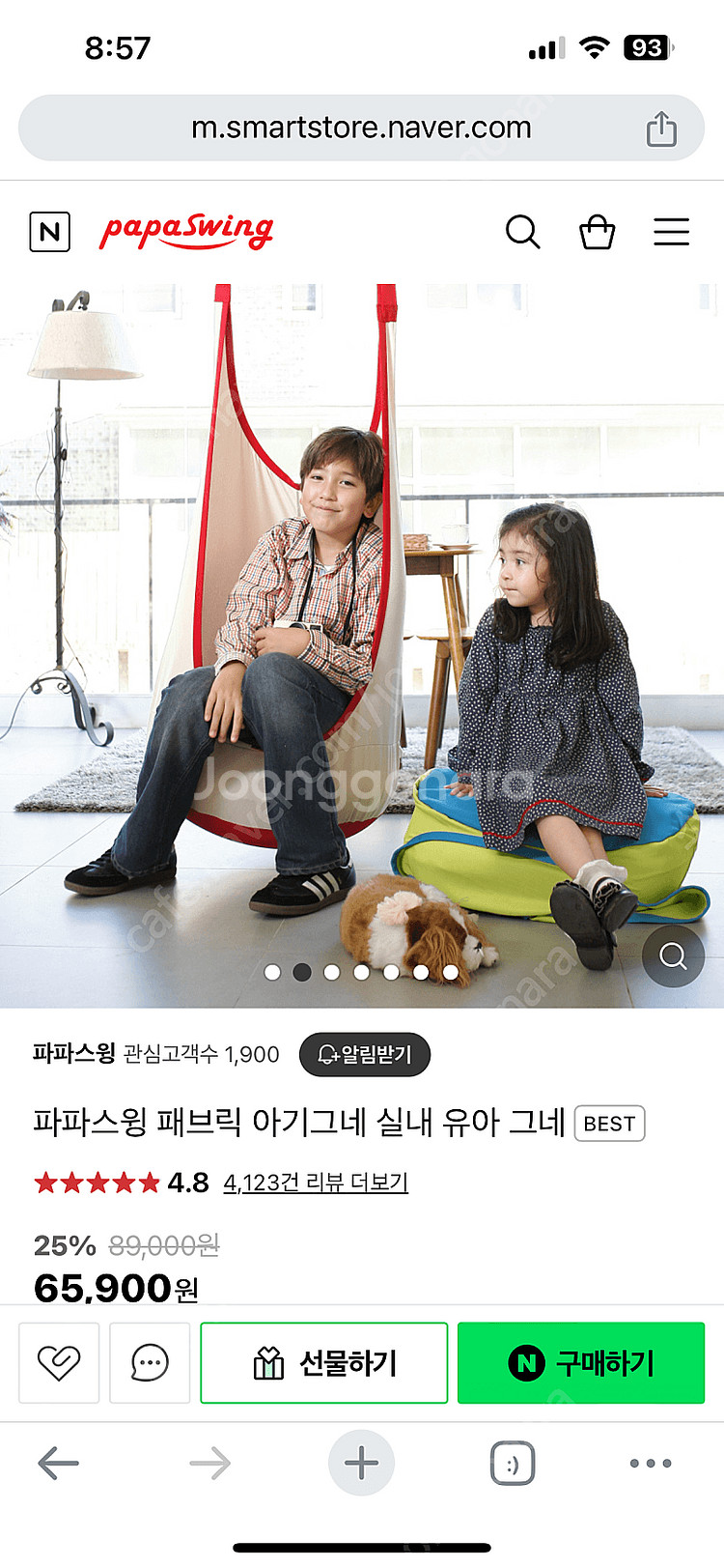 파파스윙 그네 베이지 오플레이 실꿰기 교구 바네사브루노...--0