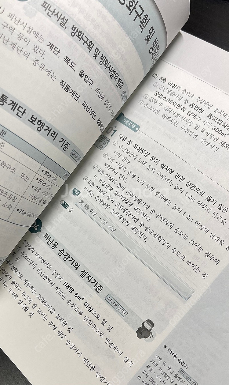 소방안전관리자 1급 교재--3