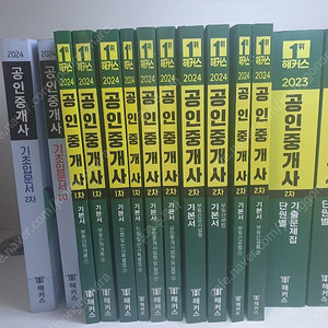 해커스 공인중개사 24년 입문서+기본서+23년 기출문제집 팝니다.