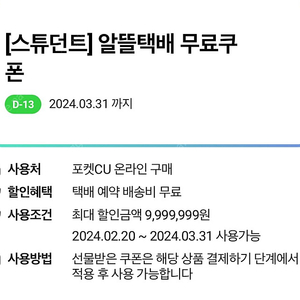 알뜰택배cu 무료배송쿠폰 1500원