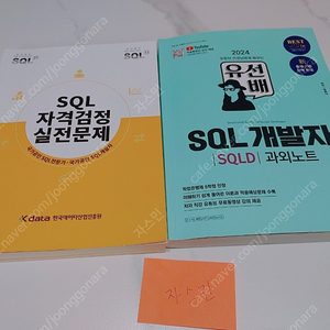 sql 자격검정실전문제 노랭이/유선배 sql개발자