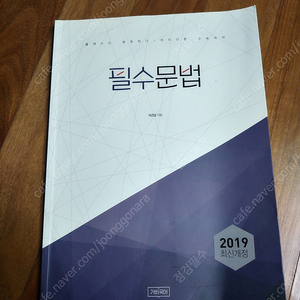 2019 가비국어, 필수문법 -- 새 책