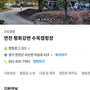 연천 평화강변수목캠핑장 내일1박(3월30일)