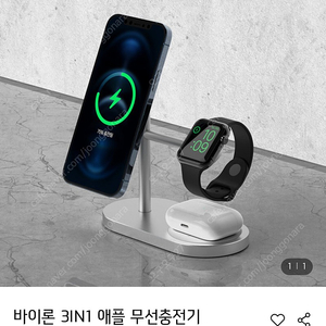 바이론 3 in 1 애플 무선 충전 스테이션