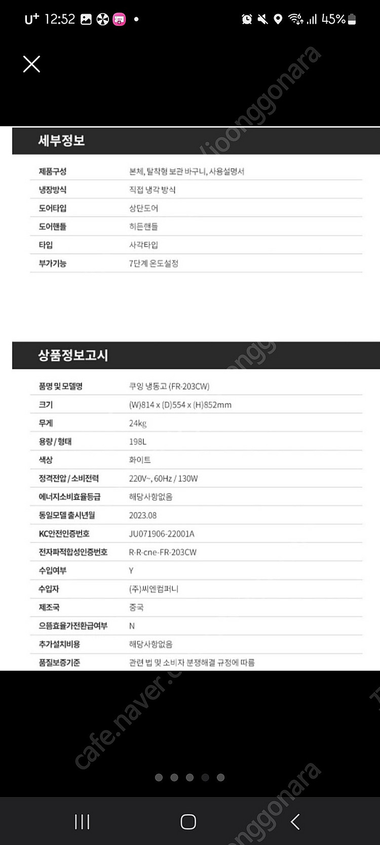 쿠잉냉동고198L/미사용/팝니다--1
