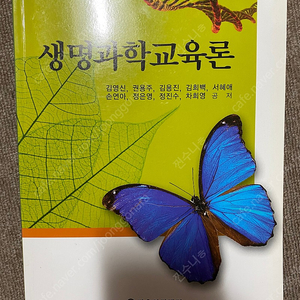 생명과학교육론