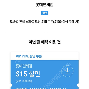 skt vip 롯데면세점 쿠폰 5000원에 판매해요^^