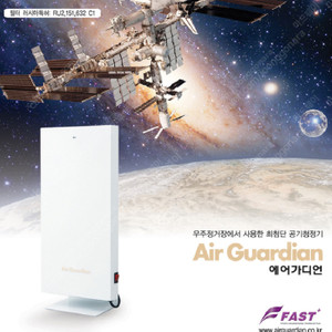 [판매] Air Guardian 에어가디언 페스트플러스 KL-20 나노 광촉매 공기청정기 팝니다.