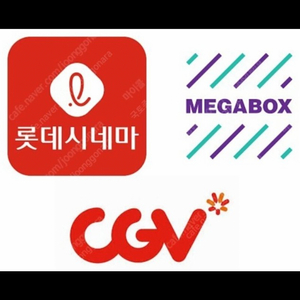 롯데시네마, 메가박스 9천원 / cgv 만원 영화예매