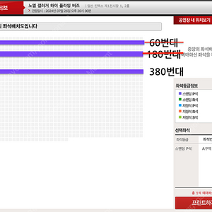 노엘 갤러거 스탠딩 380번대 단석 최저가로 팝니다.