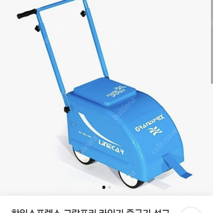 테니스 라인기 테니스코트 라인기 한일스포렉스 그랑프리 라인기 HIL-103