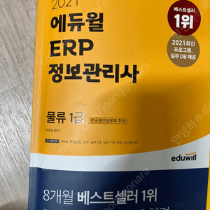 에듀윌 erp 물류 1급